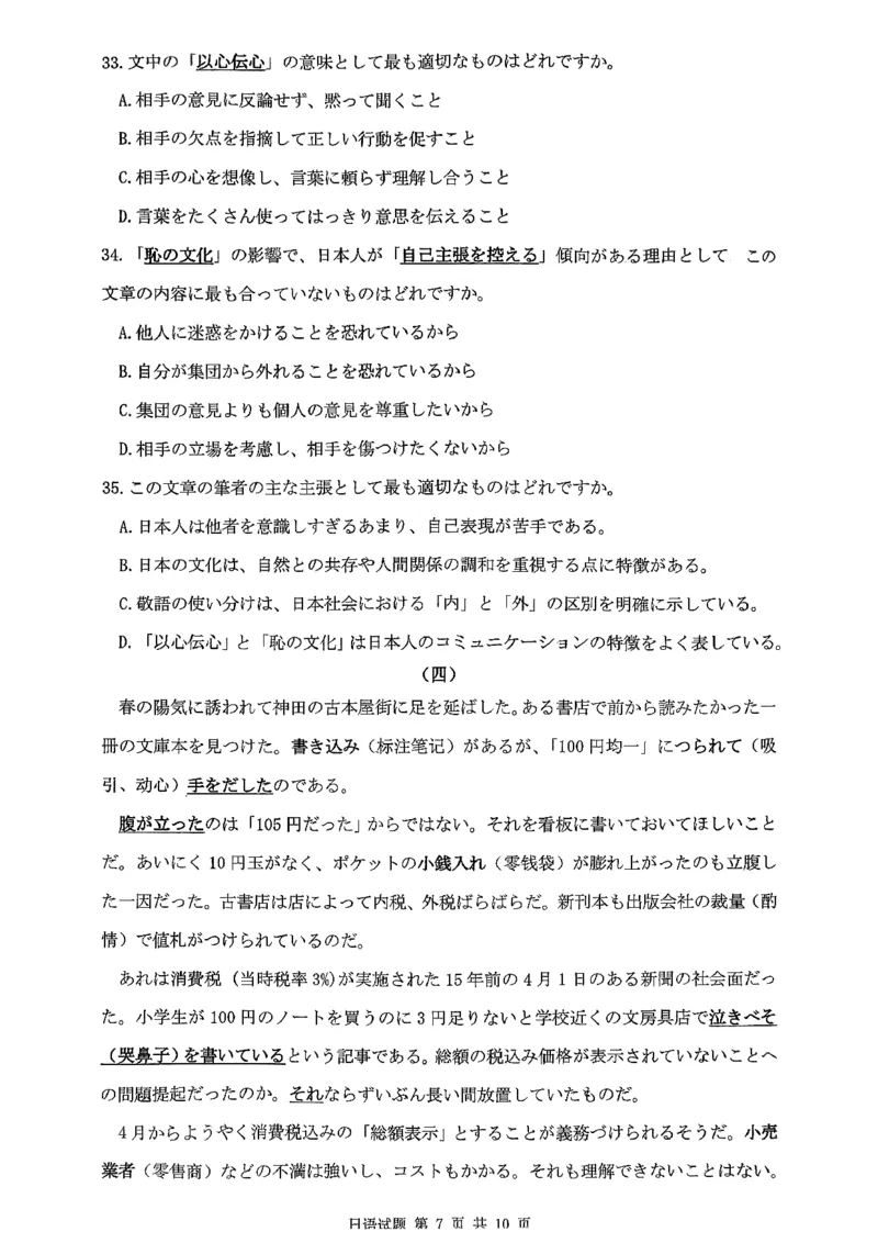 日语试卷-福建省莆田市2026届高中毕业班第二次质量调研测试试卷(莆田二检)_2024-2026高三（6-6月题库）_2026年03月高三试卷
