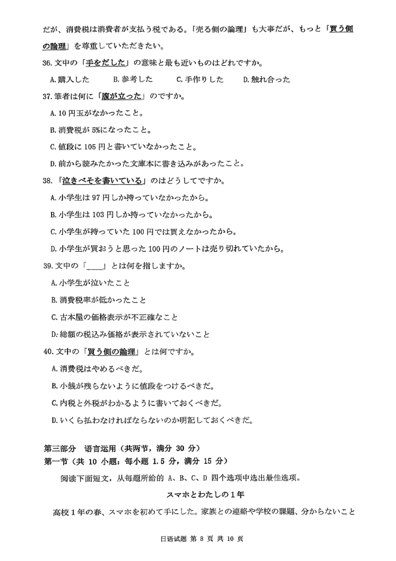 日语试卷-福建省莆田市2026届高中毕业班第二次质量调研测试试卷(莆田二检)_2024-2026高三（6-6月题库）_2026年03月高三试卷
