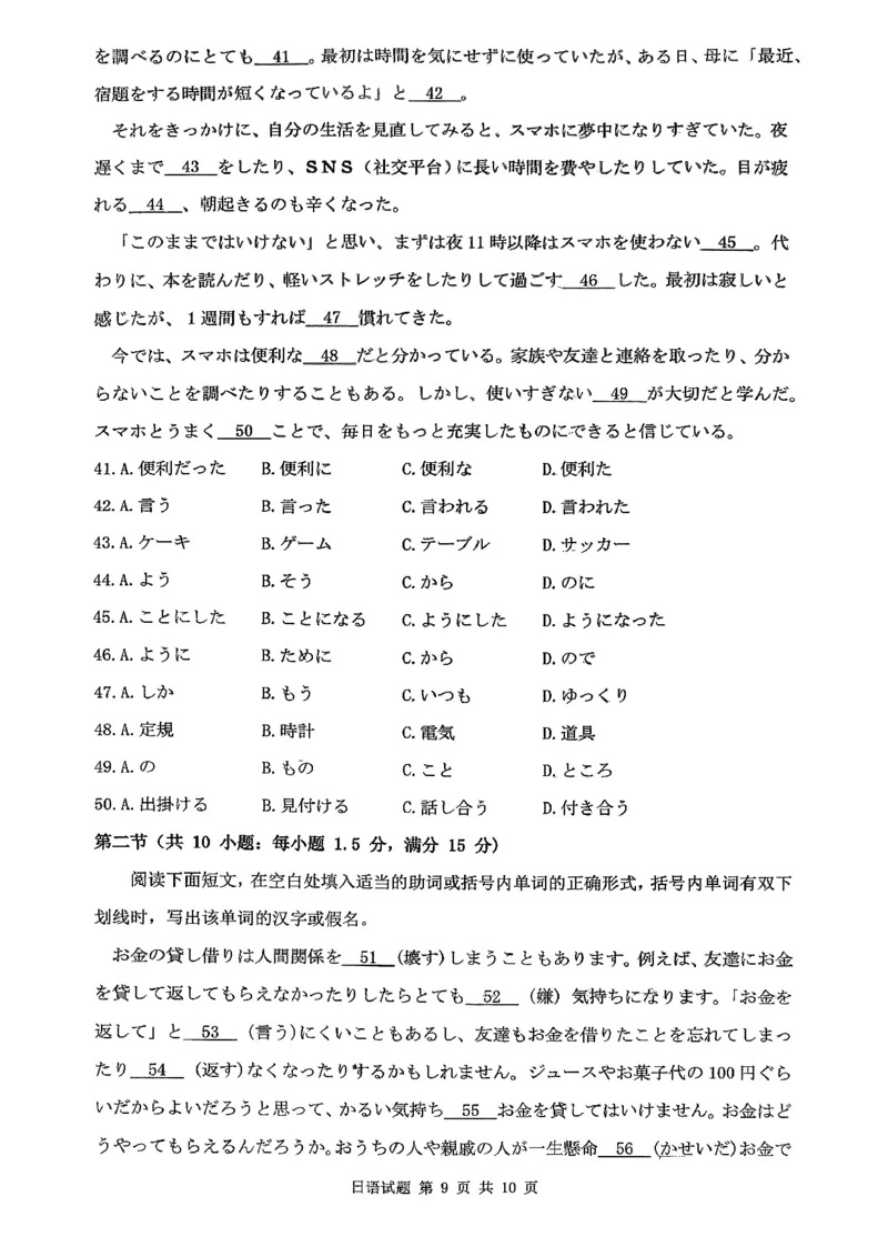 日语试卷-福建省莆田市2026届高中毕业班第二次质量调研测试试卷(莆田二检)_2024-2026高三（6-6月题库）_2026年03月高三试卷