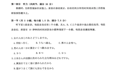 日语试卷-福建省莆田市2026届高中毕业班第二次质量调研测试试卷(莆田二检)_2024-2026高三（6-6月题库）_2026年03月高三试卷