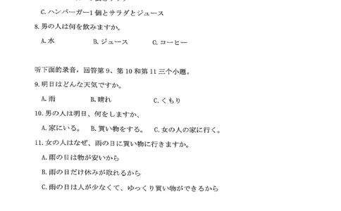 日语试卷-福建省莆田市2026届高中毕业班第二次质量调研测试试卷(莆田二检)_2024-2026高三（6-6月题库）_2026年03月高三试卷
