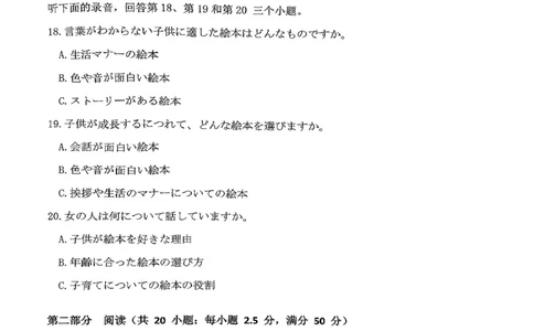日语试卷-福建省莆田市2026届高中毕业班第二次质量调研测试试卷(莆田二检)_2024-2026高三（6-6月题库）_2026年03月高三试卷