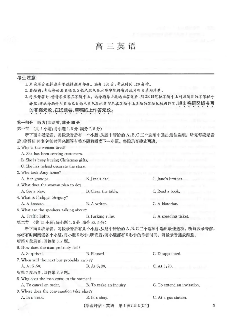 九师联盟2026届高三下学期4月学业评估英语_2024-2026高三（6-6月题库）_2026年04月高三试卷_260413九师联盟2026届高三下学期4月学业评估（全科）