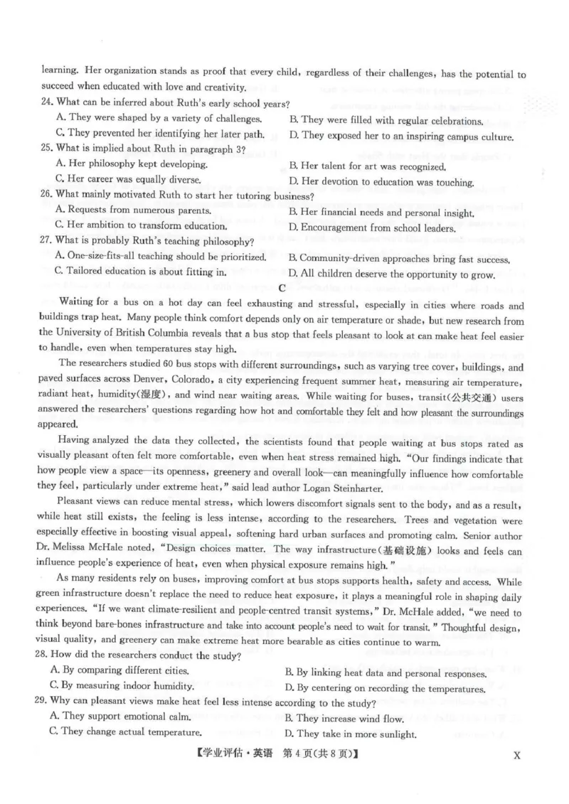 九师联盟2026届高三下学期4月学业评估英语_2024-2026高三（6-6月题库）_2026年04月高三试卷_260413九师联盟2026届高三下学期4月学业评估（全科）