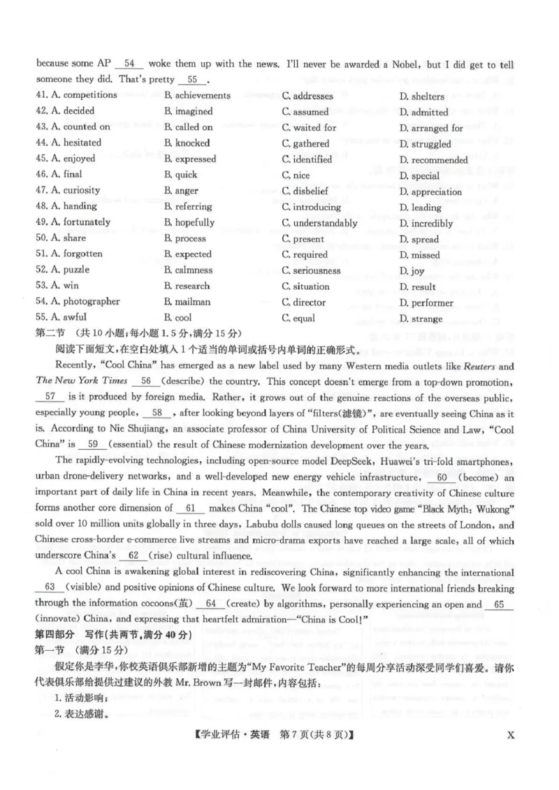 九师联盟2026届高三下学期4月学业评估英语_2024-2026高三（6-6月题库）_2026年04月高三试卷_260413九师联盟2026届高三下学期4月学业评估（全科）