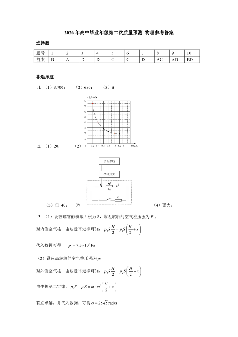 物理答案_2024-2026高三（6-6月题库）_2026年04月高三试卷_260423河南省郑州市2026年高中毕业年级第二次质量预测（全科）_物理2026郑州高三二模试题及答案