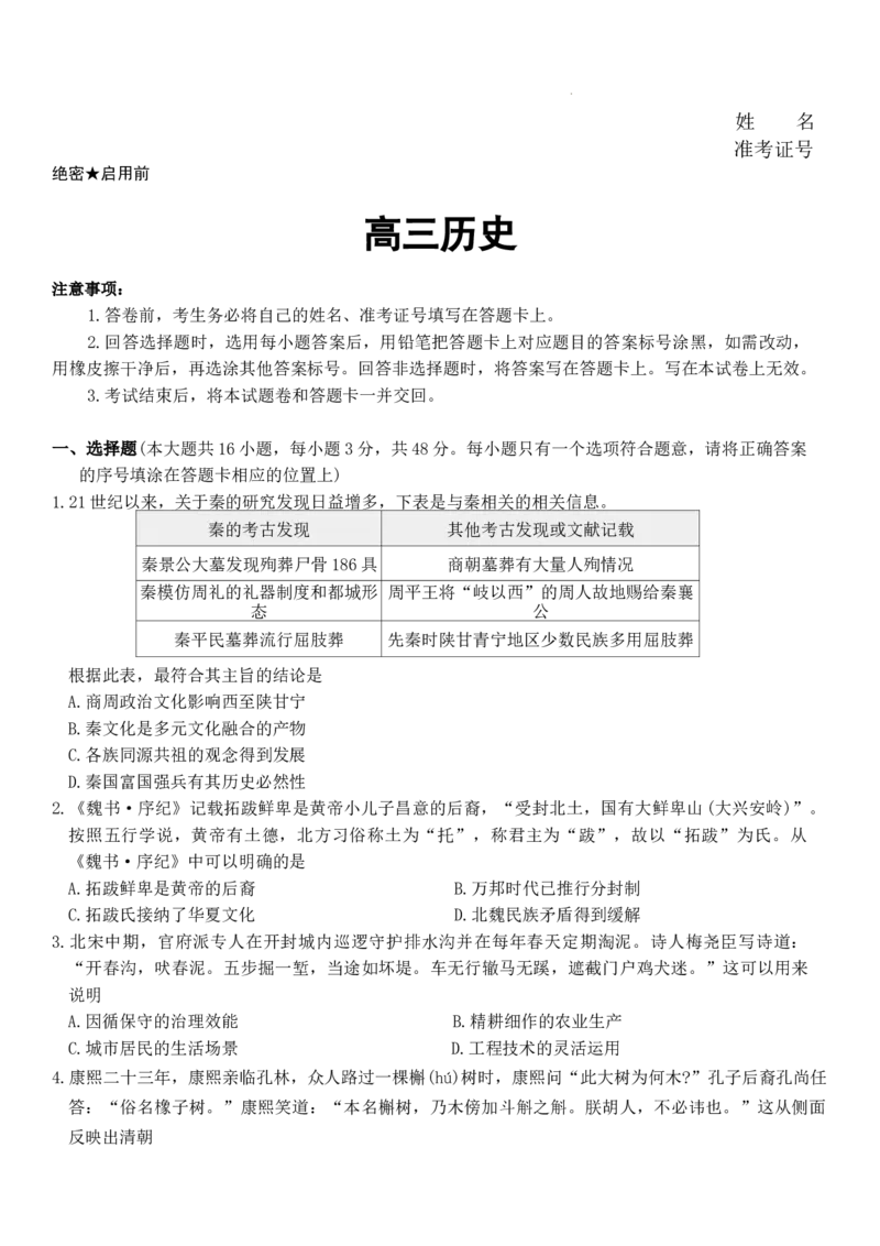 湖南长沙市第一中学2025-2026学年高三下学期3月阶段检测历史试题（含答案）_2024-2026高三（6-6月题库）_2026年04月高三试卷