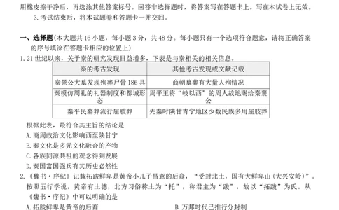 湖南长沙市第一中学2025-2026学年高三下学期3月阶段检测历史试题（含答案）_2024-2026高三（6-6月题库）_2026年04月高三试卷