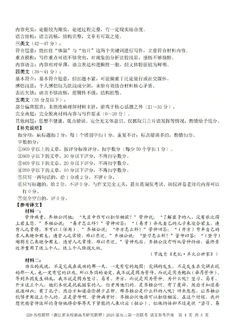 语文答案-2602Z20联盟_2024-2026高三（6-6月题库）_2026年03月高三试卷_260302Z20名校联盟(浙江省名校新高考研究联盟)2026届高三第二次联考