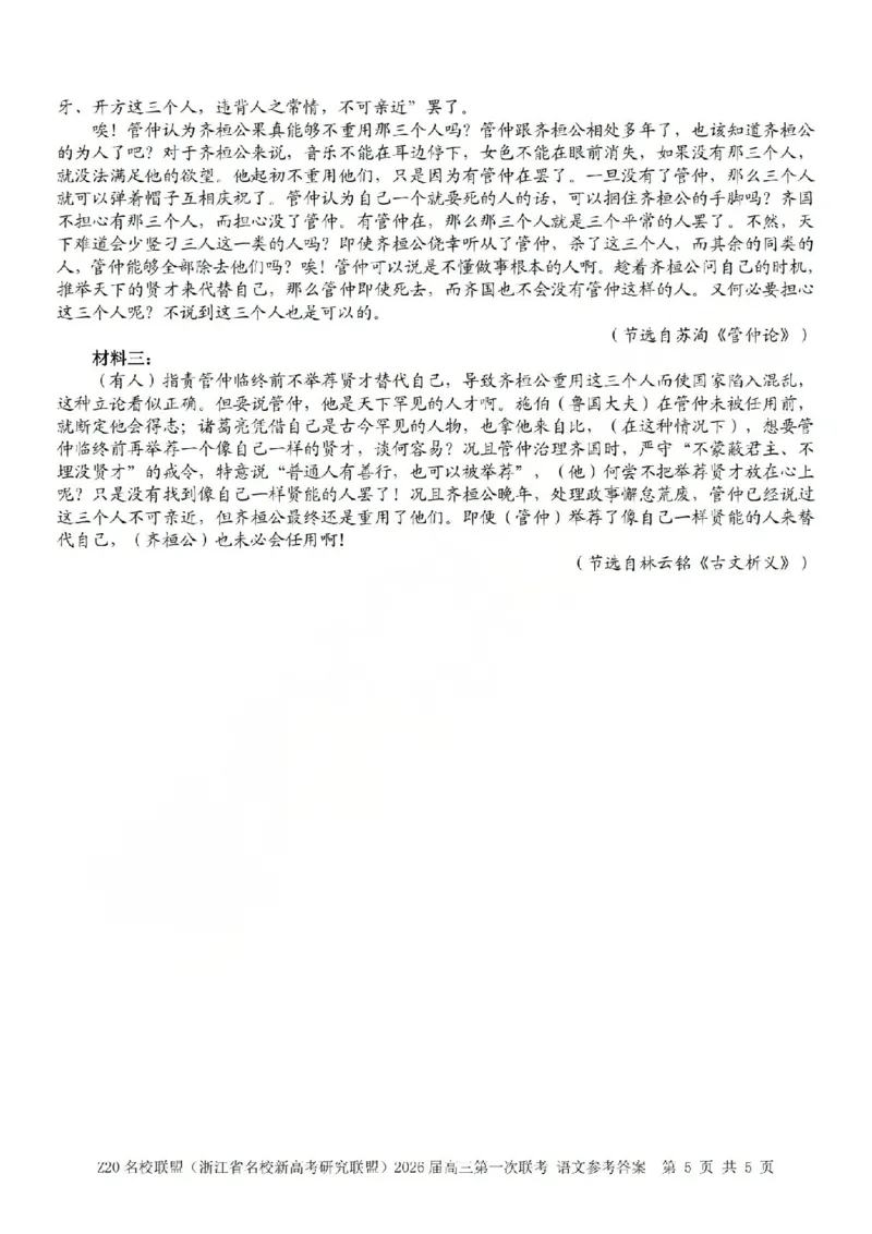 语文答案-2602Z20联盟_2024-2026高三（6-6月题库）_2026年03月高三试卷_260302Z20名校联盟(浙江省名校新高考研究联盟)2026届高三第二次联考