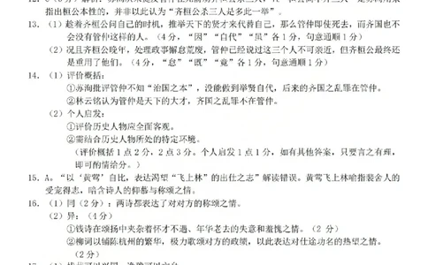 语文答案-2602Z20联盟_2024-2026高三（6-6月题库）_2026年03月高三试卷_260302Z20名校联盟(浙江省名校新高考研究联盟)2026届高三第二次联考