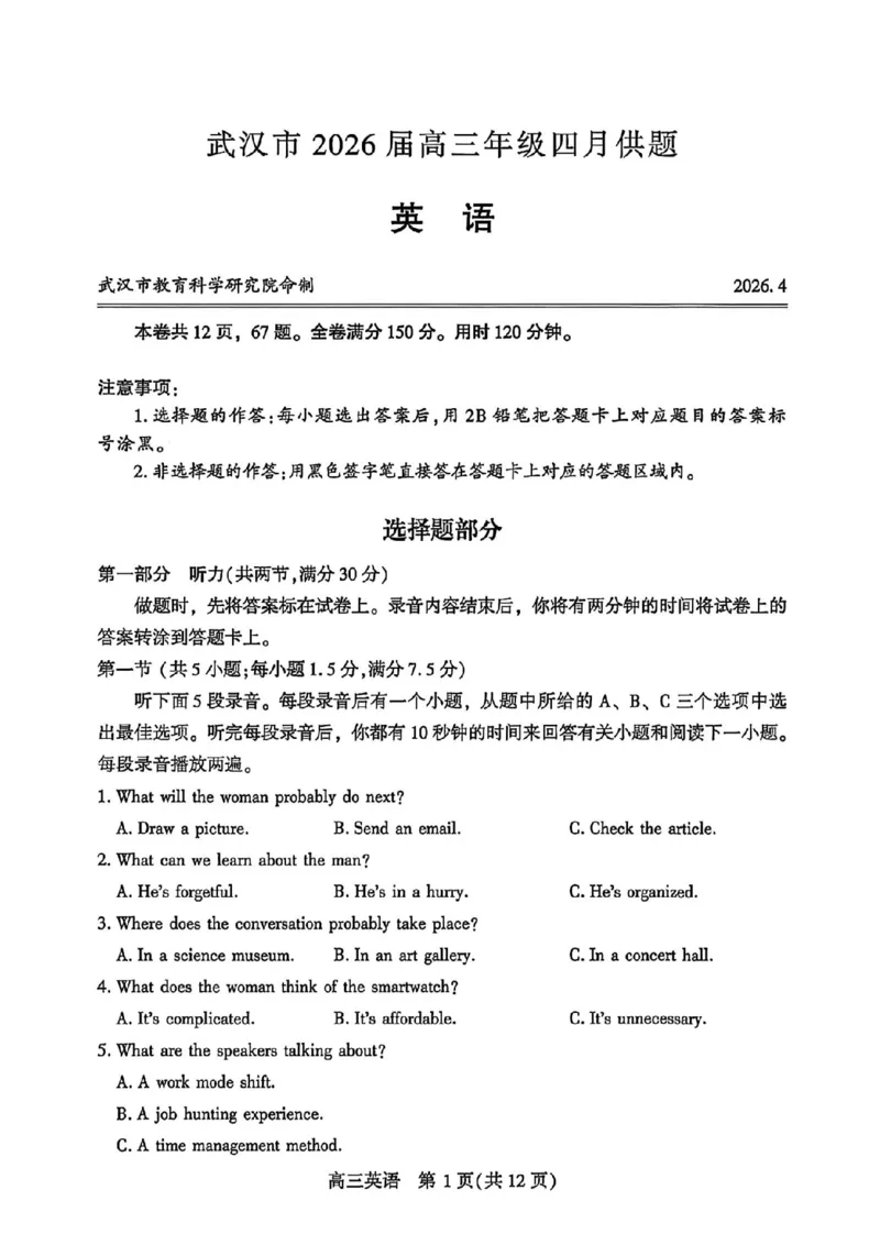 英语试题卷_2024-2026高三（6-6月题库）_2026年04月高三试卷_260430武汉市2026届高三年级四月供题（武汉四调）（全科）