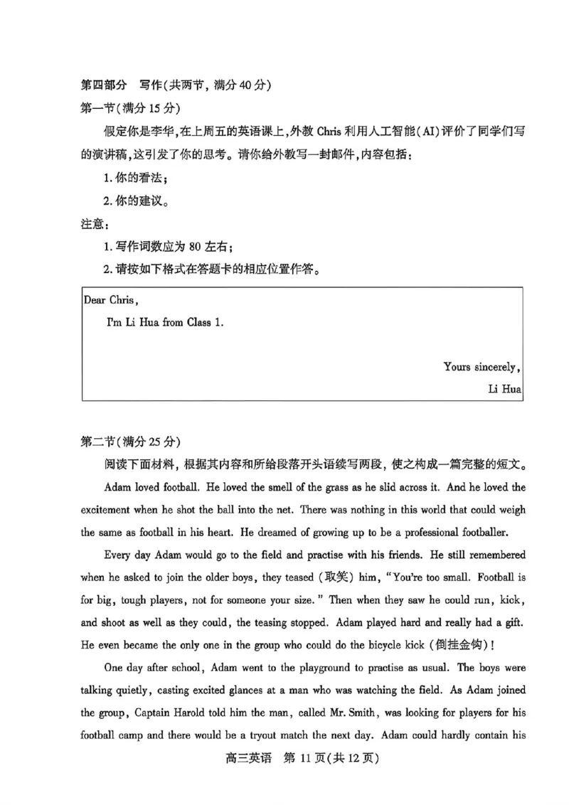 英语试题卷_2024-2026高三（6-6月题库）_2026年04月高三试卷_260430武汉市2026届高三年级四月供题（武汉四调）（全科）