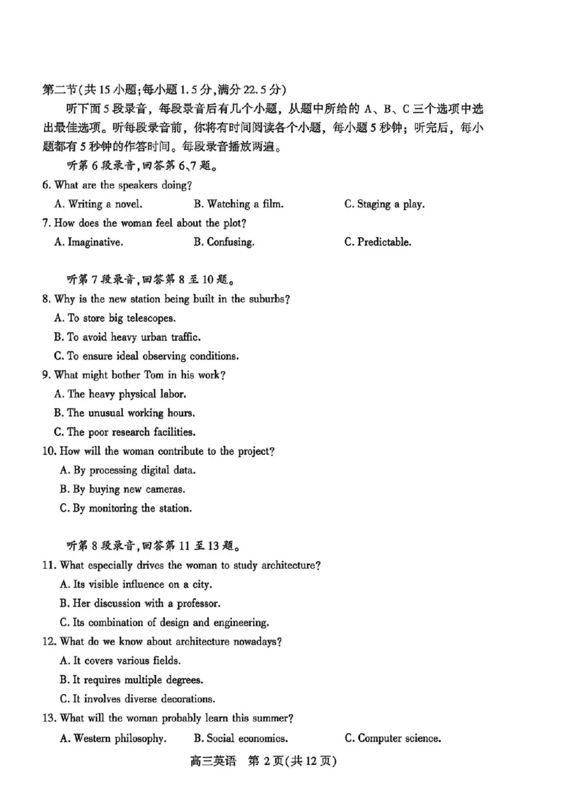 英语试题卷_2024-2026高三（6-6月题库）_2026年04月高三试卷_260430武汉市2026届高三年级四月供题（武汉四调）（全科）