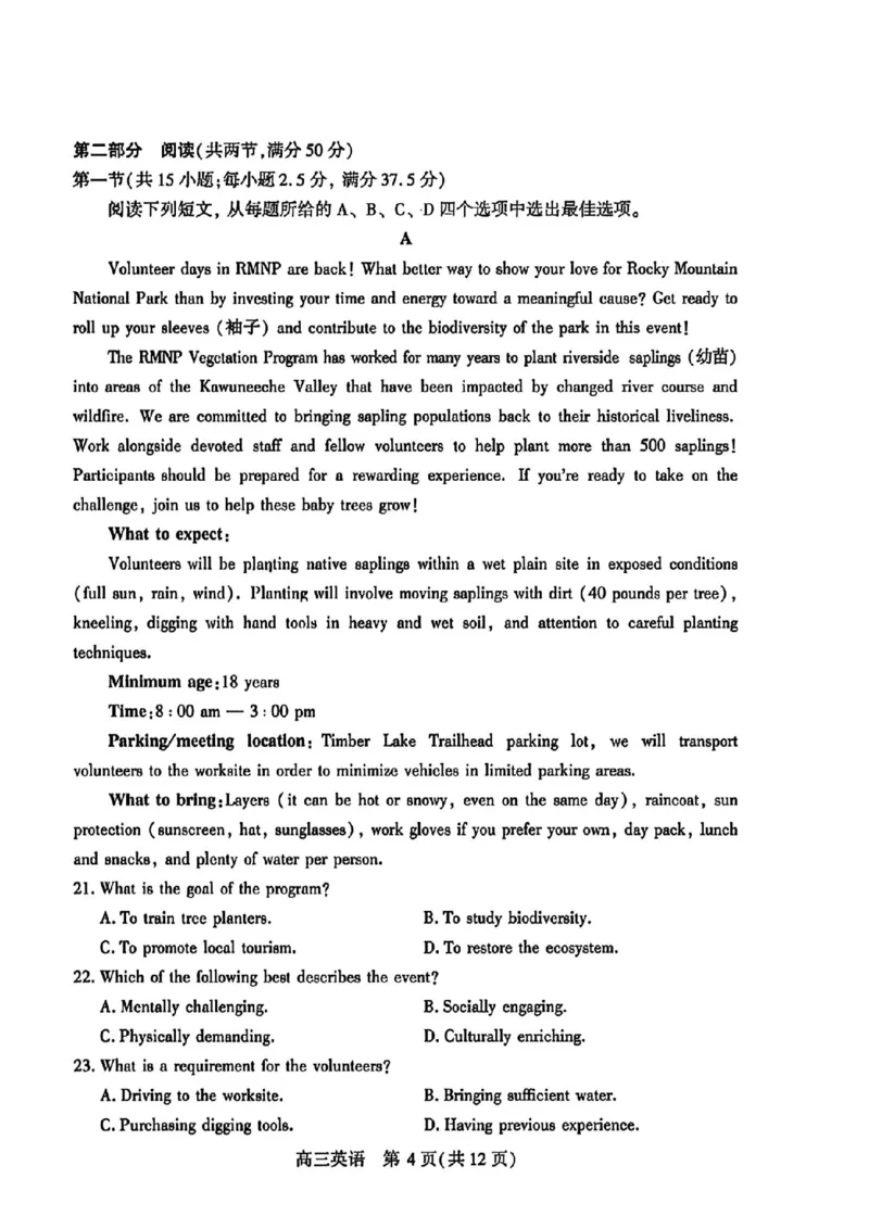 英语试题卷_2024-2026高三（6-6月题库）_2026年04月高三试卷_260430武汉市2026届高三年级四月供题（武汉四调）（全科）