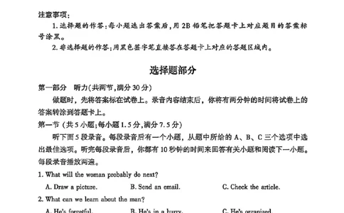 英语试题卷_2024-2026高三（6-6月题库）_2026年04月高三试卷_260430武汉市2026届高三年级四月供题（武汉四调）（全科）