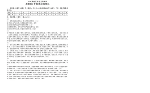 思想政治答案_2024-2026高三（6-6月题库）_2026年03月高三试卷_260321江西省南昌市2026届高三下学期三月（一模）测试（全科）