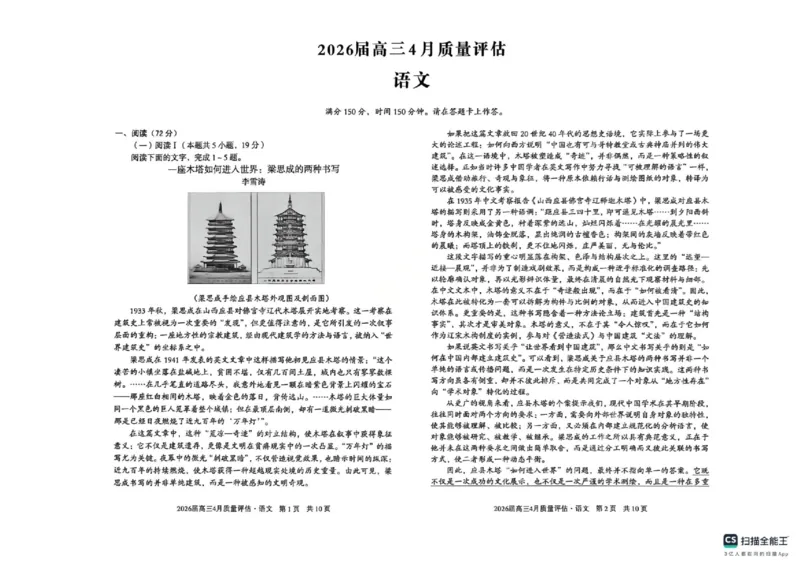 语文试卷-安徽省1号卷A10联盟2026届高三4月质量评估联考_2024-2026高三（6-6月题库）_2026年04月高三试卷_260414安徽省A10联盟2026届高三4月质量评估联考(全科）