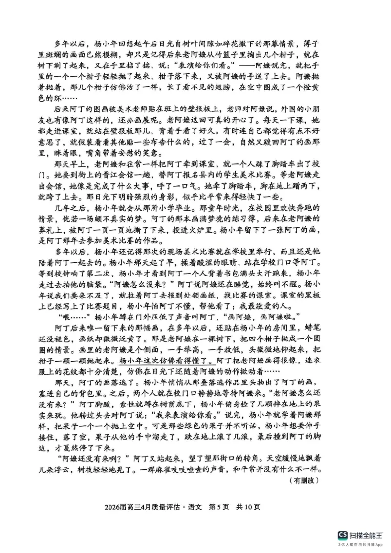 语文试卷-安徽省1号卷A10联盟2026届高三4月质量评估联考_2024-2026高三（6-6月题库）_2026年04月高三试卷_260414安徽省A10联盟2026届高三4月质量评估联考(全科）