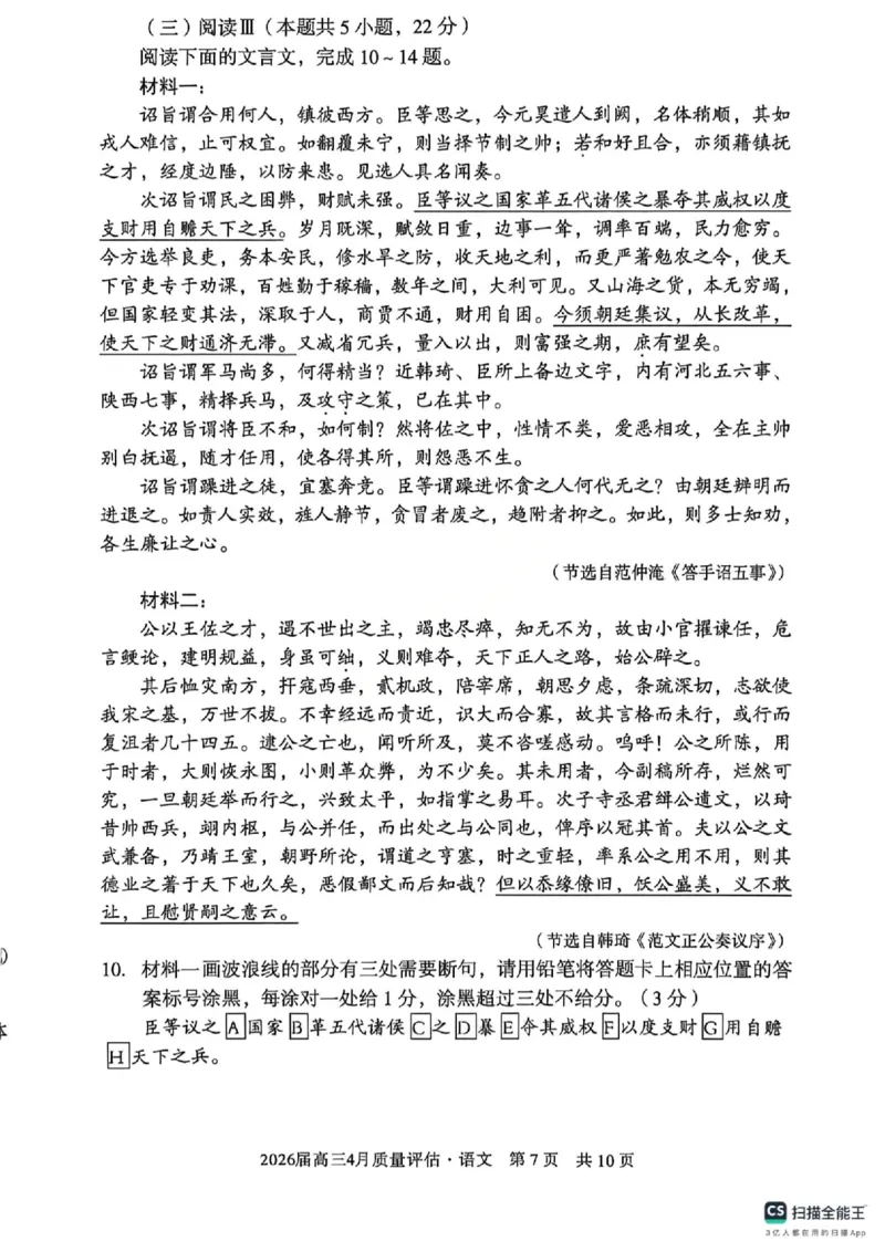 语文试卷-安徽省1号卷A10联盟2026届高三4月质量评估联考_2024-2026高三（6-6月题库）_2026年04月高三试卷_260414安徽省A10联盟2026届高三4月质量评估联考(全科）