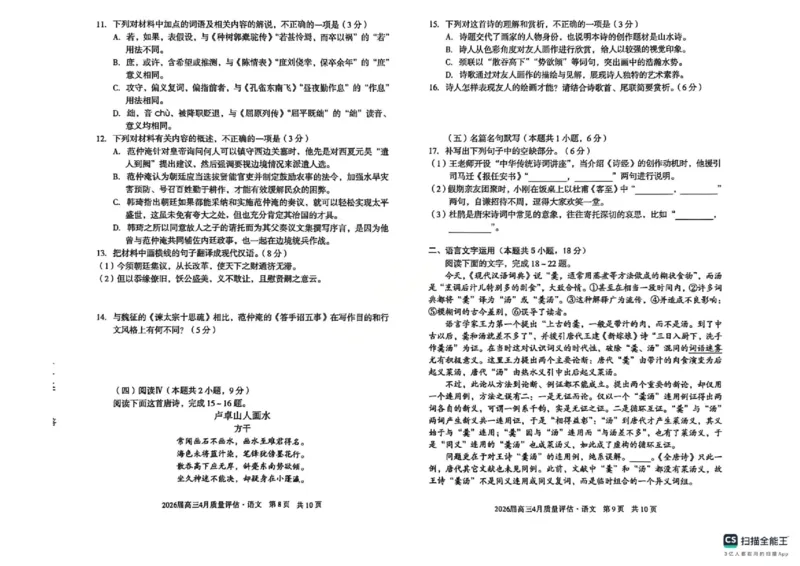 语文试卷-安徽省1号卷A10联盟2026届高三4月质量评估联考_2024-2026高三（6-6月题库）_2026年04月高三试卷_260414安徽省A10联盟2026届高三4月质量评估联考(全科）