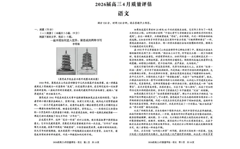 语文试卷-安徽省1号卷A10联盟2026届高三4月质量评估联考_2024-2026高三（6-6月题库）_2026年04月高三试卷_260414安徽省A10联盟2026届高三4月质量评估联考(全科）