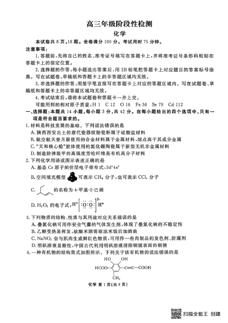 补充资料，编号：57380854.预约首发，陕西安康市2025-2026学年高三下学期阶段性检测化学试题及参考答案陕西安康市2025-2026学年高三下学期阶段性检测化学_2024-2026高三（6-6月题库）