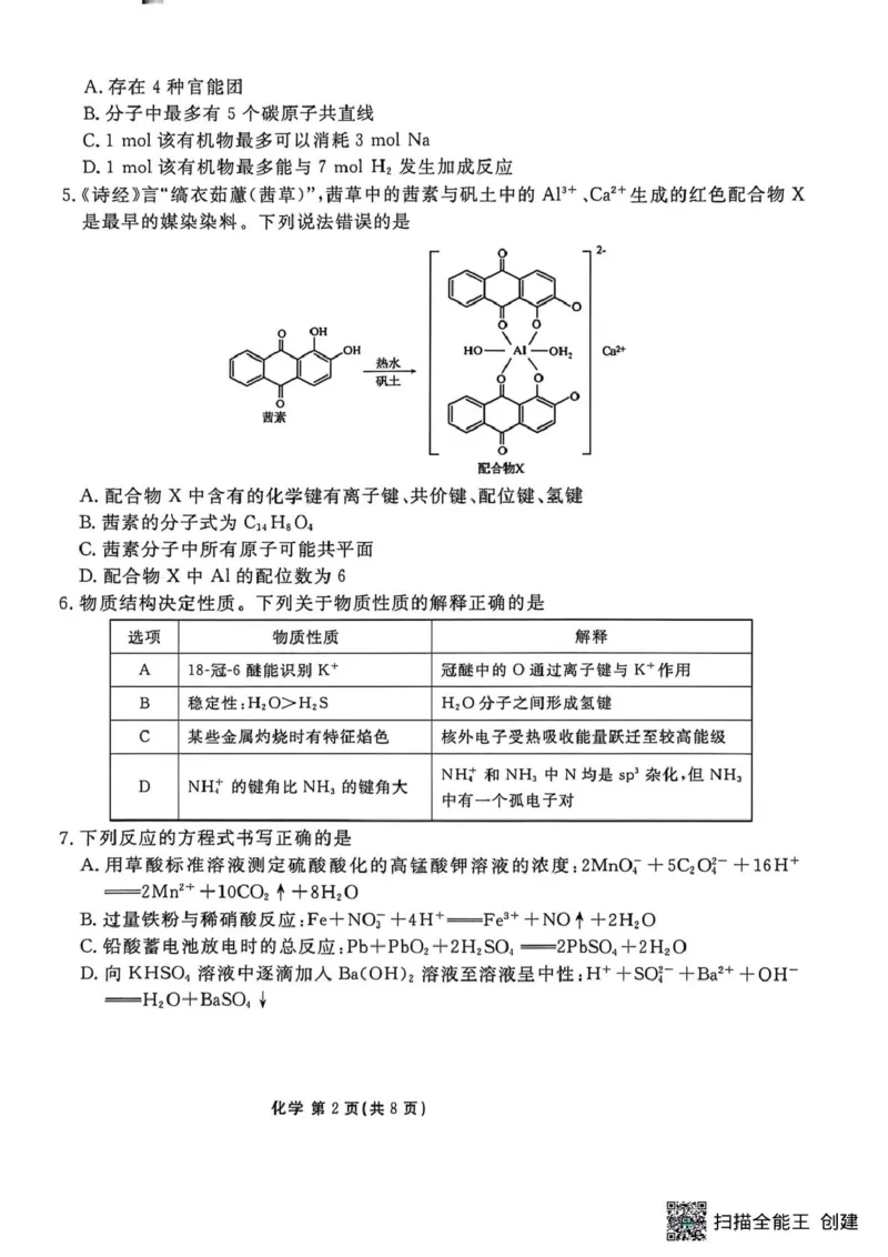 补充资料，编号：57380854.预约首发，陕西安康市2025-2026学年高三下学期阶段性检测化学试题及参考答案陕西安康市2025-2026学年高三下学期阶段性检测化学_2024-2026高三（6-6月题库）
