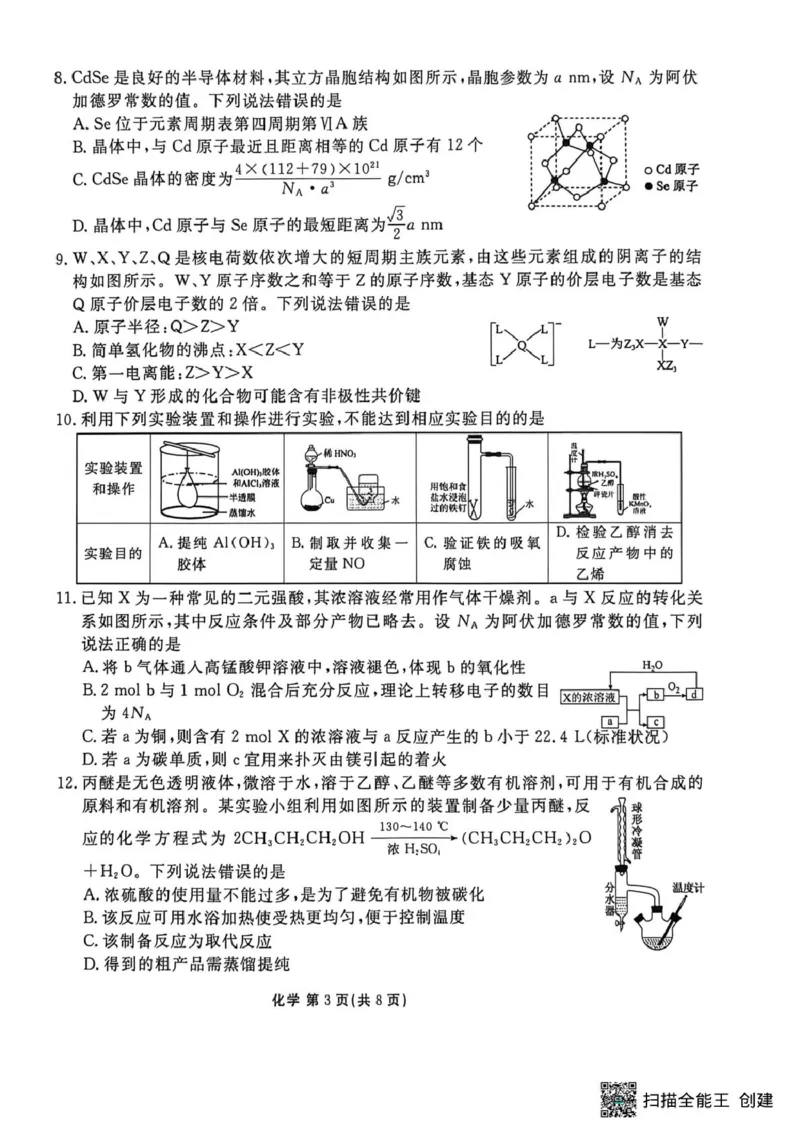 补充资料，编号：57380854.预约首发，陕西安康市2025-2026学年高三下学期阶段性检测化学试题及参考答案陕西安康市2025-2026学年高三下学期阶段性检测化学_2024-2026高三（6-6月题库）