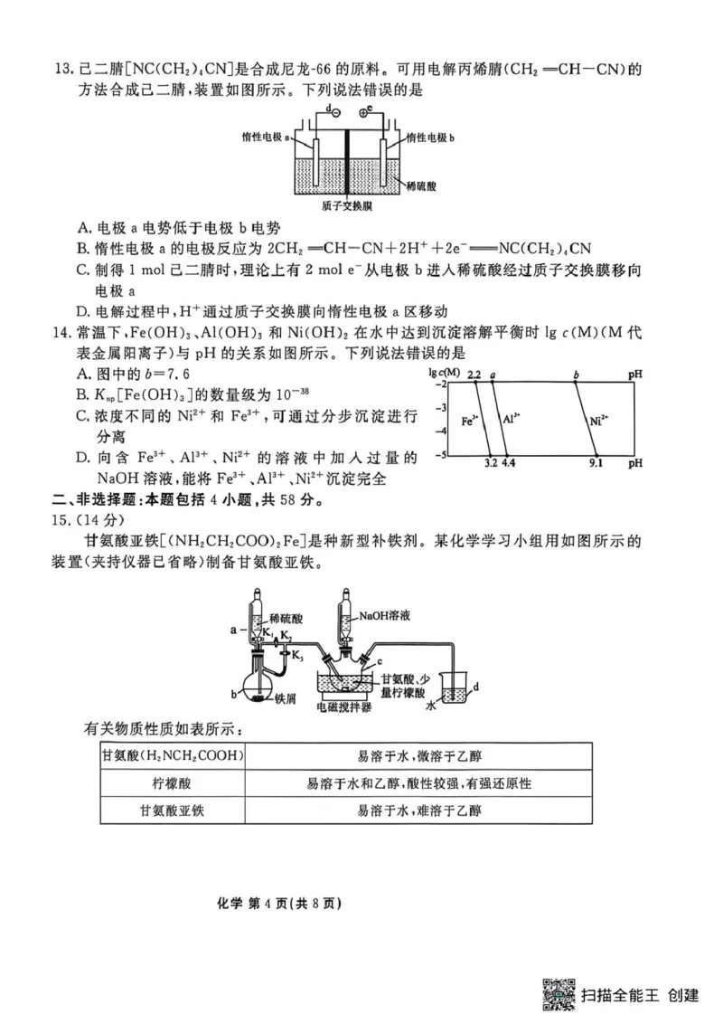 补充资料，编号：57380854.预约首发，陕西安康市2025-2026学年高三下学期阶段性检测化学试题及参考答案陕西安康市2025-2026学年高三下学期阶段性检测化学_2024-2026高三（6-6月题库）