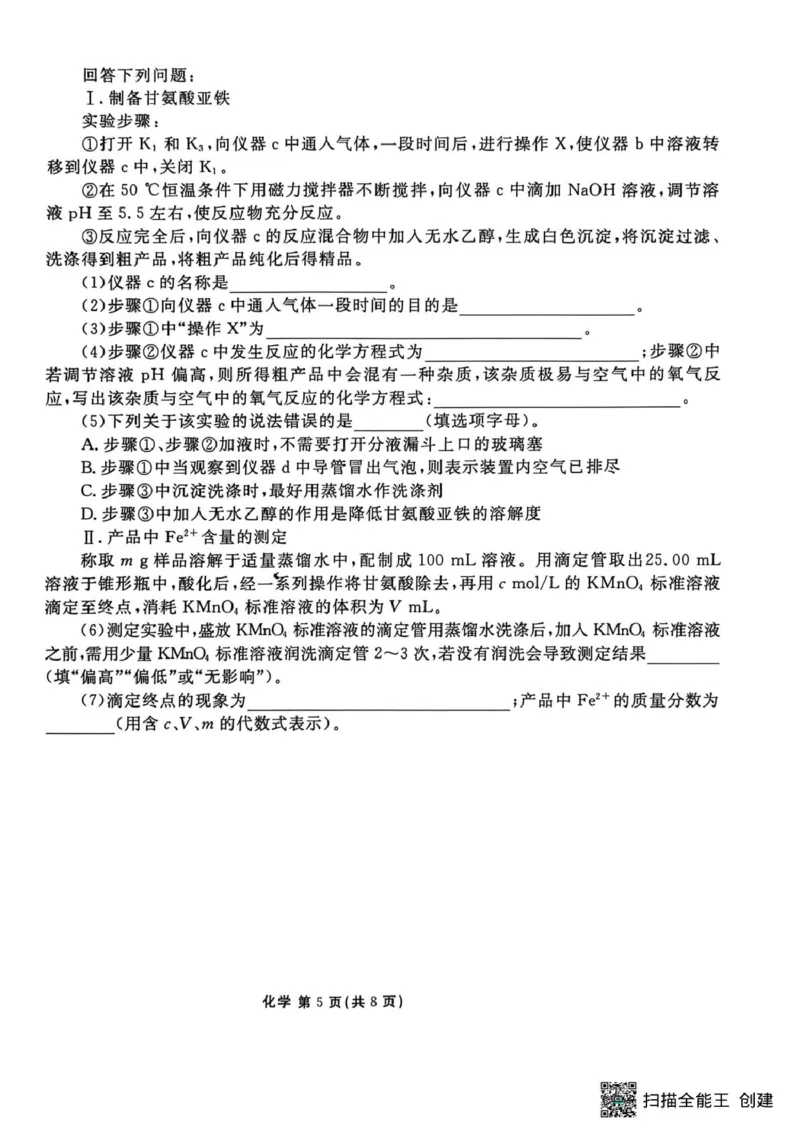补充资料，编号：57380854.预约首发，陕西安康市2025-2026学年高三下学期阶段性检测化学试题及参考答案陕西安康市2025-2026学年高三下学期阶段性检测化学_2024-2026高三（6-6月题库）