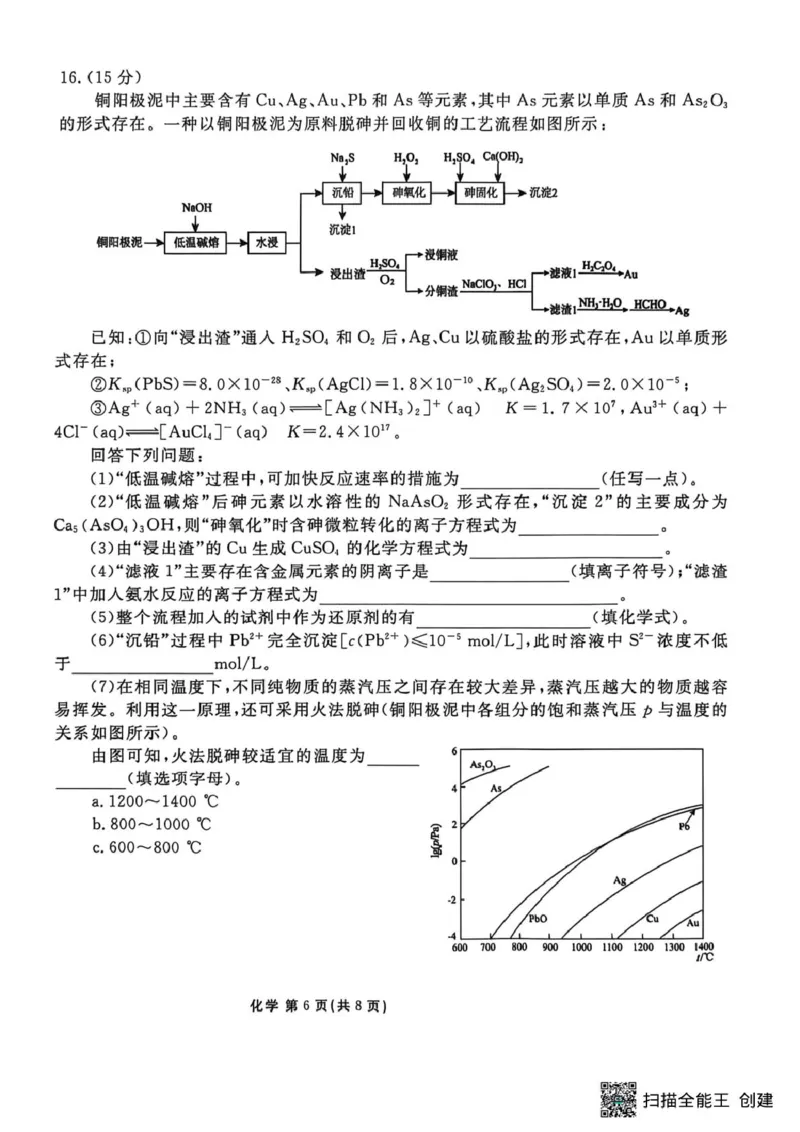 补充资料，编号：57380854.预约首发，陕西安康市2025-2026学年高三下学期阶段性检测化学试题及参考答案陕西安康市2025-2026学年高三下学期阶段性检测化学_2024-2026高三（6-6月题库）