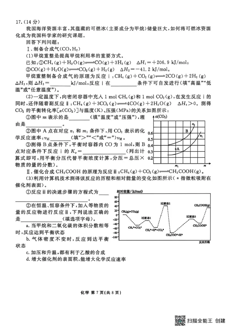 补充资料，编号：57380854.预约首发，陕西安康市2025-2026学年高三下学期阶段性检测化学试题及参考答案陕西安康市2025-2026学年高三下学期阶段性检测化学_2024-2026高三（6-6月题库）