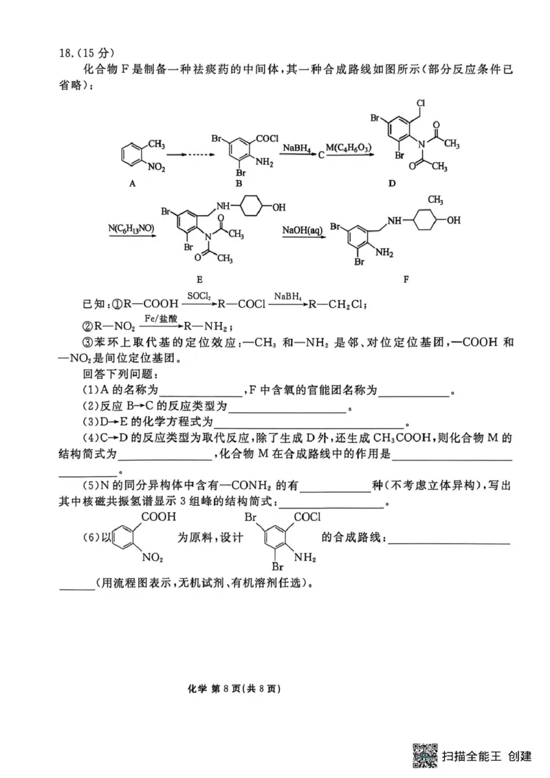 补充资料，编号：57380854.预约首发，陕西安康市2025-2026学年高三下学期阶段性检测化学试题及参考答案陕西安康市2025-2026学年高三下学期阶段性检测化学_2024-2026高三（6-6月题库）