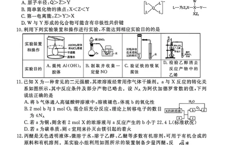 补充资料，编号：57380854.预约首发，陕西安康市2025-2026学年高三下学期阶段性检测化学试题及参考答案陕西安康市2025-2026学年高三下学期阶段性检测化学_2024-2026高三（6-6月题库）