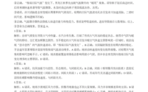 新八校2025-2026学年高三下学期开学考试地理答案_2024-2026高三（6-6月题库）_2026年03月高三试卷_260301湖北省新八校2025-2026学年高三下学期开学考试（全科）