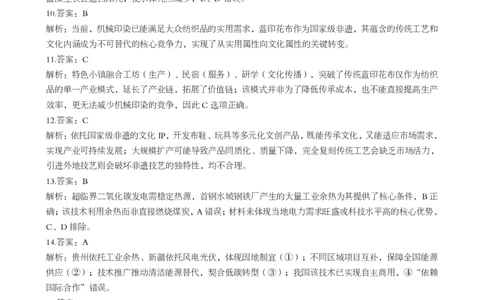 新八校2025-2026学年高三下学期开学考试地理答案_2024-2026高三（6-6月题库）_2026年03月高三试卷_260301湖北省新八校2025-2026学年高三下学期开学考试（全科）