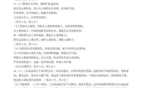 新八校2025-2026学年高三下学期开学考试地理答案_2024-2026高三（6-6月题库）_2026年03月高三试卷_260301湖北省新八校2025-2026学年高三下学期开学考试（全科）