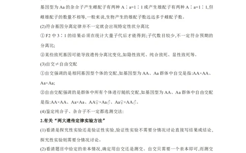 易错点15基因分离定律的原理及实验方法-备战2023年高考生物考试易错题（新教材新高考）（原卷版）_新高考复习资料_2023年新高考复习资料_专项复习