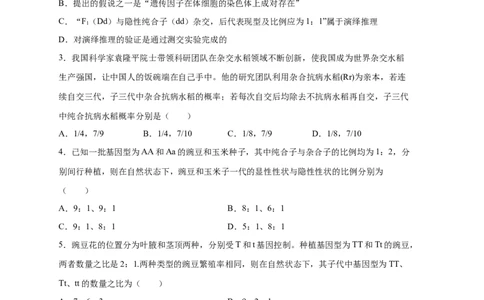 易错点15基因分离定律的原理及实验方法-备战2023年高考生物考试易错题（新教材新高考）（原卷版）_新高考复习资料_2023年新高考复习资料_专项复习