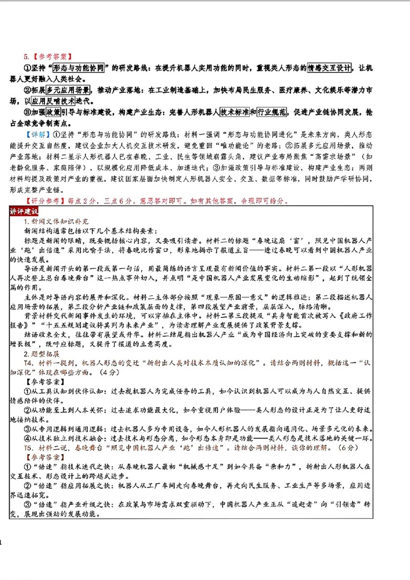 语文-2026届吉林地区2025-2026高三下第三次调研测试(吉林三调)_2024-2026高三（6-6月题库）_2026年04月高三试卷_2604032026届吉林地区2025-2026高三下第三次调研测试(吉林三调)（全科）