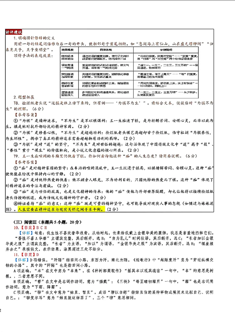 语文-2026届吉林地区2025-2026高三下第三次调研测试(吉林三调)_2024-2026高三（6-6月题库）_2026年04月高三试卷_2604032026届吉林地区2025-2026高三下第三次调研测试(吉林三调)（全科）