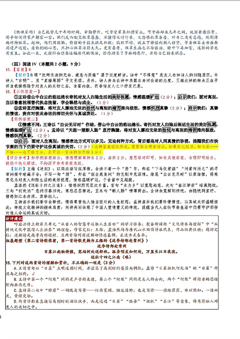 语文-2026届吉林地区2025-2026高三下第三次调研测试(吉林三调)_2024-2026高三（6-6月题库）_2026年04月高三试卷_2604032026届吉林地区2025-2026高三下第三次调研测试(吉林三调)（全科）