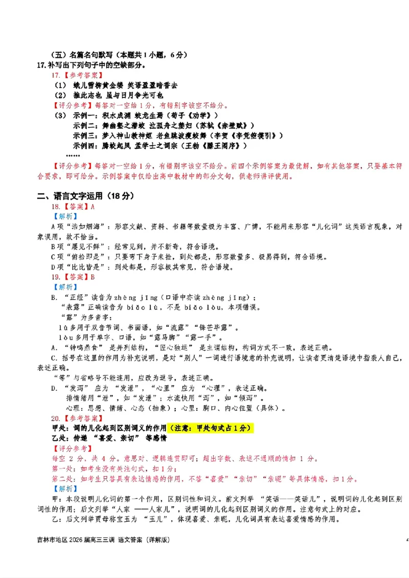 语文-2026届吉林地区2025-2026高三下第三次调研测试(吉林三调)_2024-2026高三（6-6月题库）_2026年04月高三试卷_2604032026届吉林地区2025-2026高三下第三次调研测试(吉林三调)（全科）