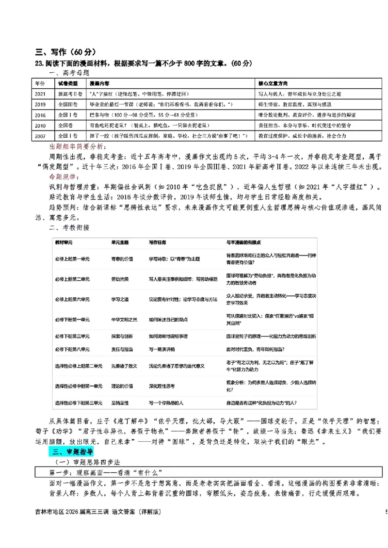 语文-2026届吉林地区2025-2026高三下第三次调研测试(吉林三调)_2024-2026高三（6-6月题库）_2026年04月高三试卷_2604032026届吉林地区2025-2026高三下第三次调研测试(吉林三调)（全科）
