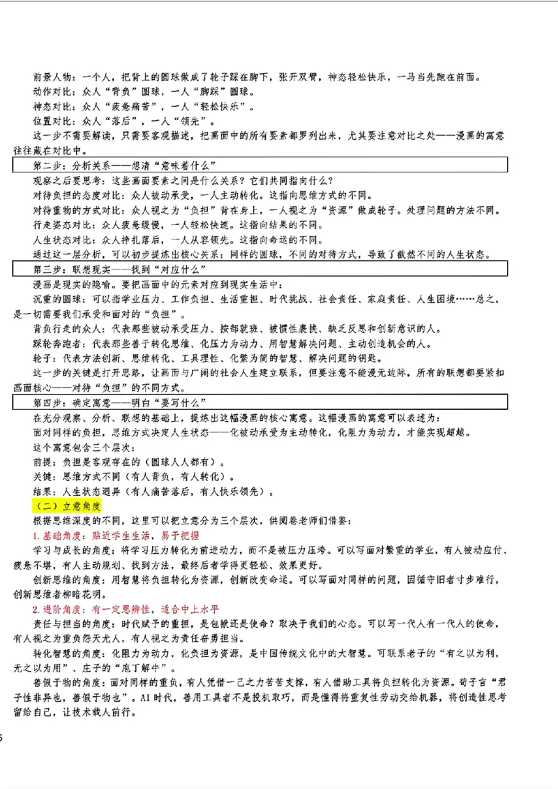 语文-2026届吉林地区2025-2026高三下第三次调研测试(吉林三调)_2024-2026高三（6-6月题库）_2026年04月高三试卷_2604032026届吉林地区2025-2026高三下第三次调研测试(吉林三调)（全科）
