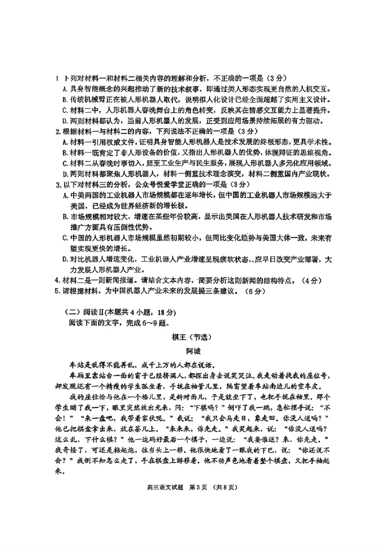语文-2026届吉林地区2025-2026高三下第三次调研测试(吉林三调)_2024-2026高三（6-6月题库）_2026年04月高三试卷_2604032026届吉林地区2025-2026高三下第三次调研测试(吉林三调)（全科）
