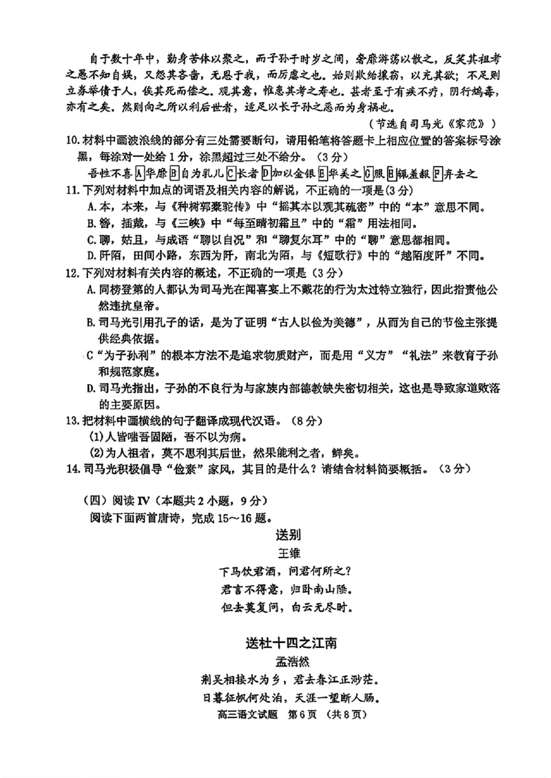 语文-2026届吉林地区2025-2026高三下第三次调研测试(吉林三调)_2024-2026高三（6-6月题库）_2026年04月高三试卷_2604032026届吉林地区2025-2026高三下第三次调研测试(吉林三调)（全科）