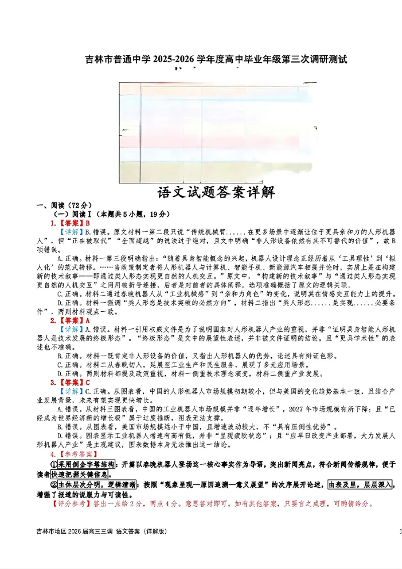 语文-2026届吉林地区2025-2026高三下第三次调研测试(吉林三调)_2024-2026高三（6-6月题库）_2026年04月高三试卷_2604032026届吉林地区2025-2026高三下第三次调研测试(吉林三调)（全科）