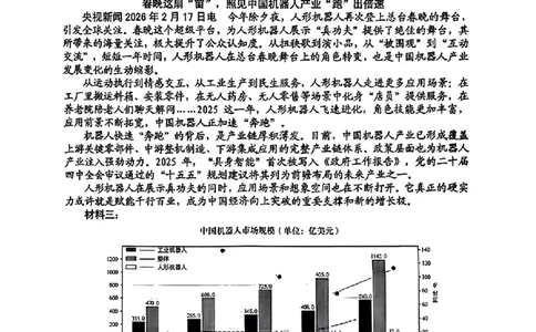 语文-2026届吉林地区2025-2026高三下第三次调研测试(吉林三调)_2024-2026高三（6-6月题库）_2026年04月高三试卷_2604032026届吉林地区2025-2026高三下第三次调研测试(吉林三调)（全科）
